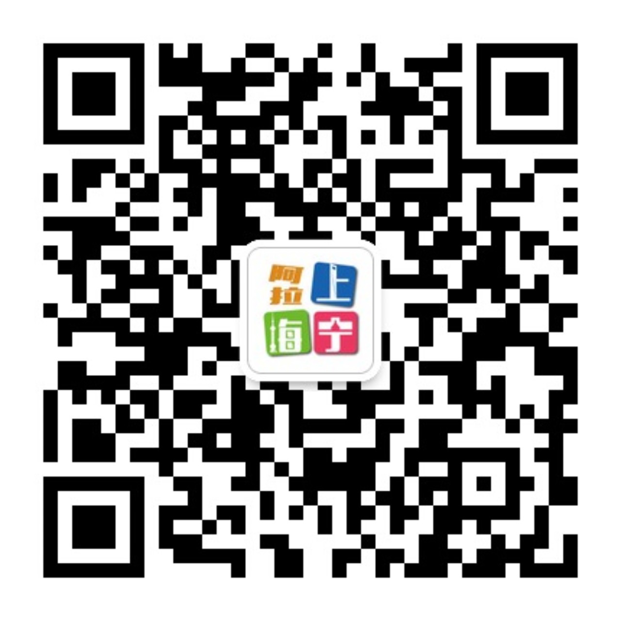 阿拉上海宁自己的公众号，每天发布上海最新、最热门的资讯！让你随时随地了解我们生活的这个城市！