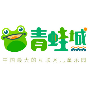 青蛙城，中国最大的互联网儿童乐园，让孩子有快乐，有成长，给孩子更好的教育，让妈妈爸爸能够更好的教育孩子。