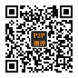 P2P测评，汇聚10000名网贷投资人。