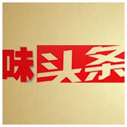 味报微信公众号：wbnews，食界快报，*享关于食的味觉、嗅觉、感觉中的最新热点。