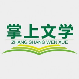 文学是人生道路上最好的陪伴着。掌上文学将为大家奉上最优美的文字。散文、诗歌、小说、故事、演讲、励志、美图、音乐、寓言童话等。让我们在有限的空间放飞无限的心灵世界。