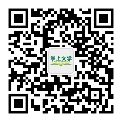 文学是人生道路上最好的陪伴着。掌上文学将为大家奉上最优美的文字。散文、诗歌、小说、故事、演讲、励志、美图、音乐、寓言童话等。让我们在有限的空间放飞无限的心灵世界。