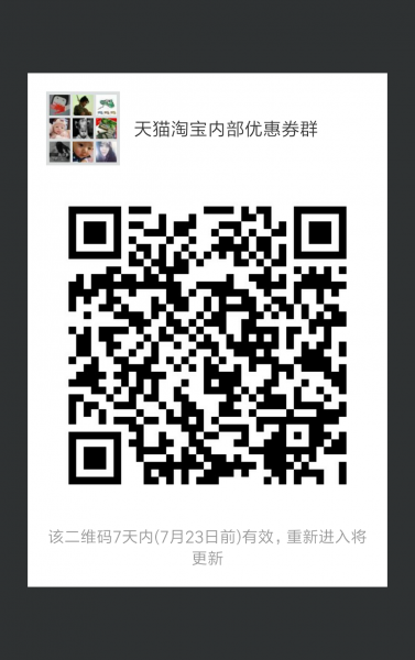 群内会发淘宝天猫的内部优惠券，适合喜欢网购的同学，有兴趣的也可以拉朋友们进群玩，禁止发广告!