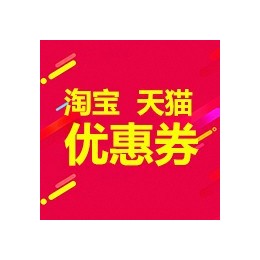 淘宝天猫优惠券福利发布,福利哦赶紧扫码加起来^_^