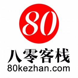 80客栈博客 - 专注于*享各类免费网赚项目、有奖活动资讯、投资理财羊毛，行业资讯教程，免费网络资源。网址：www.80kezhan.com 