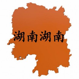 关注湖南湖南，知晓湖南人湖南事，抢先知悉湖南风土人情及人文历史，了解湖南最新资讯；爱湖南，请关注湖南湖南！