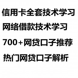 星际金服是国内权威的信用卡、网络借款信息*享平台。关注星际金服公众号可以随时随地浏览免费的信用卡申请、养卡、提额知识以及最新网络借款技术、网络借款口子、信用卡借款等最新资讯。