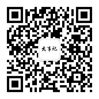 大事记-通过时间轴的方式展示今日热点新闻和最近热点事件，还原事件的发展过程，让您掌握事件的动态信息。大事记通过整合历史事件和深入的资讯服务，致力成为最有数据价值的信息平台。