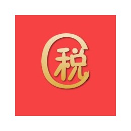 税收洼地、税务筹划、财务税筹、纳税节税、合理避税、避税方法、税收优惠、避税天堂、增值税返稅、股权*红税节稅、各类税收纳税省税、个人所得税合理避税、企业所得税节税助手。您身边的税收助理，良心帮你省财税！