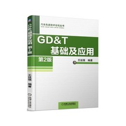 美国ASME认证GD&T高级专家王廷强《GD&T基础及应用》作者/机械工业出版社国内顶尖GD&T专家王老师，可以到现场为客户指导GD&T的应用难点。课程的设计可以按照客户的产品和图纸定制。帮助企业实现