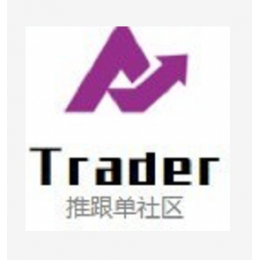 PushTrader推跟单微信社区，在这里可以进行查阅*人交易数据，进行选择合适自己的信号进行同步跟单，无需任何交易经验，24小时毫秒跟单；跨平台跟单/同平台跟单/正向/反向都可跟单，如有疑问可在公众