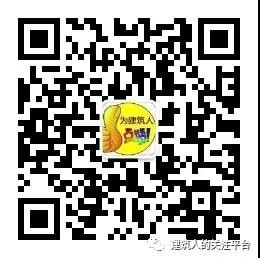为建筑工程人员提供施工技术、知识经验、规范标准、施工管理等专业知识，我们让建筑更有生命力，做一个有态度的建筑人！