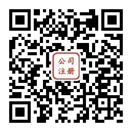 注册公司代理记账报税公众号由“广深财税服务网”发布，隶属于深圳市明珠商务服务有限公司

帮助您了解最新工商税务政策，为广大纳税人提供最前沿的财税资讯、趋势，帮助企业了解学习税务知识、税法常识。
