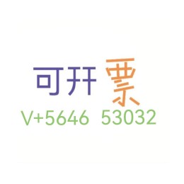 广告费加油费建筑材料费办公用品住宿费票据微信交流群