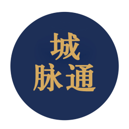 城脉通