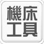 刀柄,刀具,扳手

最近文章：做一个努力的人