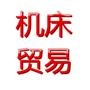 *享机床贸易信息、行业动向和机床知识

最近文章：机床企业进军机器人行业