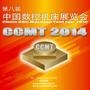 中国数控机床展览会(CCMT)官方微信,由中国机床工具工业协会(CMTBA)主办,及时发布CMTBA主办展会的相关讯息和机床工具业动态消息. 我们崇尚发布原创和权威信息,转载文章会注明出处.

最近文