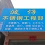 专业安装和销售不锈钢门;钢塑门;铝合金门及陶瓷制品家装材料等

最近文章：即将开业啦...悠悠家UU Family肇庆店-限时折扣