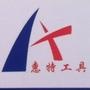 气动工具,电动工具

认证：该帐号服务由淄博惠特工具有限公司提供.

最近文章：未来5年的趋势,不看你一定会后悔!