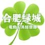 安徽省合肥市轻工商城1号1204室 <BR>电话:0551-64242017 主要经营各种电动工具,感谢关注.

最近文章：合肥市绿城电动工具