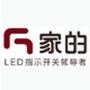 品牌推广,资讯发布,产品展示

认证：该帐号服务由中山市家的电器有限公司提供.

最近文章：家的开关邀您见证胡同老屋的新生