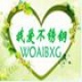 我爱不锈钢网www.woaibxg.com:价格行情、企业名录、销售培训、联合营销、行业互助、招聘求职、求购销售、不诚信公示、行业聚会!生产销售不锈钢管、异型管、彩色管、板带、配件、制管机、抛光机、成