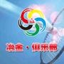 国家级专业体育培训机构,常年开设篮球、羽毛球、网球、跆拳道、乒乓球、轮滑、体育中考培训及体育后备人才选拔输送!

认证：该帐号服务由温州冶金青少年体育俱乐部提供.

最近文章：2014年冶金俱乐部“喜
