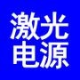 济南宏源电气激光电源

最近文章：精美的电影剧照