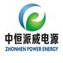 中恒派威电源官方微信,公司系由中国通信电源第一品牌企业——杭州中恒电气股份有限公司投资(股票代码:002364),专门致力于解决LED驱动电源及其系统解决方案,自主研发出全智能物联网LED驱动电源、高