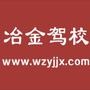 提供优质的驾驶培训

最近文章：现在前五十名通过微信报名学车,可领取50*礼品!!