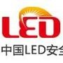 led安全应急照明交易网是最大的led照明灯具网上交易平台.

最近文章：LED炫酷光纤婚纱秀亮爆全场