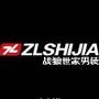 战狼世家服饰(中国)有限公司是一家集时尚研发、生产制造、营销、服务为一体的大型时尚休闲服装品牌企业.

认证：来自新浪微博认证资料:战狼世家官方微博 @; 战狼世家官方微博;

最近文章：休闲新玩法,