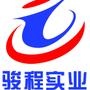 骏程实业不但为您提供润滑油,而且帮您提供解决方案!

最近文章：骏程和你*享:穷人永远都在学技术,富人都在学管理!