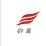 和每一位合作伙伴在坦诚互信,互惠互利,共同发展的前提下,长期合作,共创双赢!; 公司生产各类面料,里料主要用于茄克,羽绒服,棉服,运动装,休闲装,职业装和童装等各类服装和箱包类,家纺类产品.可根据客户