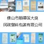 顺德区大良民政塑料包装有限公司成立于1995年,占地面积6600平方米,是集研发生产销售于一体的塑料包装企业,主营食品级编织袋、纸塑袋、复膜袋、阀口袋、七口袋、PE平口袋等,应用于化工、矿粉、大米、糖