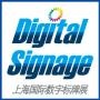 数字标牌资讯是综合业内资讯、供求信息、展览会议.致力于为数字标牌行业提供全面、及时、有效、权威的信息数据,同行业共发展!

最近文章：2014多媒体视听集成及智能自助终端设备展之 聆听心声 展商专访