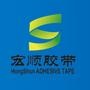 宏顺胶带厂座落于烟台福山区新峰工业园,距离城区1公里,具备先进生产技术,能够生产各种型号的透明胶带、电工胶带、双面胶、美纹纸、*皮纸、泡沫胶带及根据客户要求生产各种颜色、印字的特殊胶带.

最近文章：