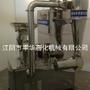江阴市丰华药化机械有限公司专业生产脱水蔬菜粉碎机、超微粉碎机、涡轮粉碎机和磨糖机.

认证：该帐号服务由江阴市丰华药化机械有限公司提供.

最近文章：涡轮粉碎机在食品行业中用途广泛