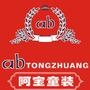 传递阿宝童装最新信息,门店海报,了解阿宝童装线上线下同步商品动向.传递正能量,一起成长,一起快乐.

认证：该帐号服务由临安阿宝童装店提供.

最近文章：阿宝童装*享——人小鬼大,这些小大人教你呢子外