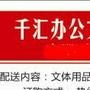 丽水文具批发配送丽水办公用品批发配送;;体育用品批发配送办公家具批发配送;;丽水办公应用解决方案供应商

最近文章：教你如何假装国庆长假出国游~一秒变高大上!