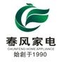 家电批发,零售,网络实体同步.

认证：该帐号服务由寻乌县春风家电超市提供.