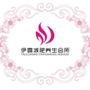 绿色减肥;健康咨询;亚健康调理;美容养生

认证：该帐号服务由合肥经济技术开发区伊露美容美体会所提供.

最近文章：通知