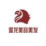新潮流,新发型,引领时尚风尚标,常熟首选第一美容美发造型中心!发现美,创造美!

认证：来自腾讯微博认证资料:苏州温龙美容美发造型官方微博,从事连锁运营、教育培训、美容美发产品批发. @温龙美容美发造