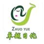 卓越日化主要经营国际国内一线品牌化妆品,为您及时发布店内优惠活动,提供化妆基本常识.

认证：该帐号服务由胡秋凤(个人经营)提供.

最近文章：延长化妆品使用期限的10个秘诀~!