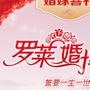 广告营销

认证：来自腾讯微博认证资料:铜仁罗莱家纺店官方微博,从事床上用品零售. @罗莱家纺