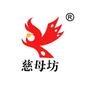 东营慈母坊家纺有限责任公司,是一家集棉花种植、家纺家居产品研发、生产与销售一体的的企业,主要产品有文化创意家纺,纯棉手工家纺,高档蚕丝、竹纤维家纺及家居服、家居用品等,可提供产品研发与服务.

认证：