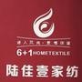 ”迷人风尚,爱情味道“陆佳壹家纺是您永远的爱家顾问.

认证：该帐号服务由南通六加一纺织品有限公司提供,陆佳壹是南通六加一纺织品有限公司申请的商标,该商标处于受理期.

最近文章：【陆佳壹家纺】家纺店
