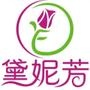 黛妮芳服饰有限公司是一家集研发、生产、销售、仓储为一体的综合型生产企业,从创业于始就秉承国际化的先进设计和经营管理理念,致力于专业化内衣品牌运作.

认证：该帐号服务由安徽黛妮芳服饰有限公司提供.

