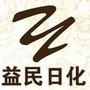 诚生益,益结万户!信生民,民抬天下!益民日化携专业洗护类:拉芳,雨洁,康之本.专业发品类:金飘,昌义生态.专业口腔护理类:牙博士,益达,严迪.专业孕婴童类:嗳贝,小浣熊,小琦琪.专业家居洗涤类:彩阳.